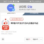 한남 <b>선동</b>에 넘어가지 말라는 글 쓴 사람아