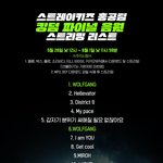 [스키즈] 스밍 리스트 나왔어