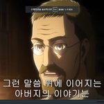 [진격의거인] 엘빈과 아버지의 눈