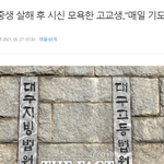 [댓글부탁해] [혐,분노주의] <b>여중</b>생 살해 후
