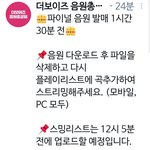 [더보이즈] ‼️음총팀 스밍안내 가이드‼️