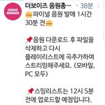 [더보이즈] ❣킹덤 <b>음원</b>총공 공지가이드❣