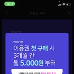 [NCT즌] <b>웨이브</b> 100원이 어디에 뜸?