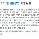 <b>나무</b>위키에서 스테이씨 위문공연 논란