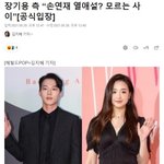 장기용 <b>손연재</b> 열애설