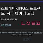 [스키즈] 3시 순위