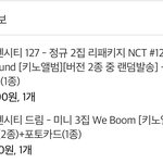 [NCT즌] 꺄 배송 시작했어 가슴들아