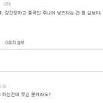 [이것좀봐줘] 선동하는 한남 수준