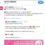 [더보이즈] 총공팀 고생많아