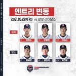 [두산] 5. 28 두산 엔트리 <b>변동</b> + 라인업