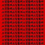 [BTOB] <b>파랑새</b>에서 개좋은 짤 주웠다