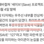 [NCT즌] 일리칠에서 첨 보는 컨셉인건 <b>확실</b>