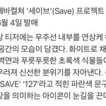 [NCT즌] 미래<b>지향적</b> 자연친화적하면