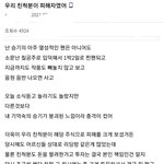 [댓글부탁해] <b>견미리</b> 피해자 가족이 이승기 14년 찐팬