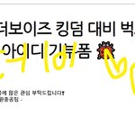 [더보이즈] 짹 뚫는다고 여러개 산 <b>유심</b>이