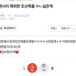 [댓글부탁해] <b>개역</b>겹다 런쥔도 조선족이고