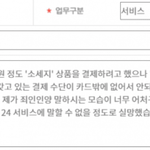 이마트24 <b>결제</b>거부, 나만 이상한건가?