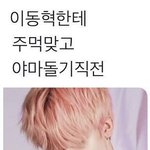 [NCT즌] <b>잼동</b> 맛있다