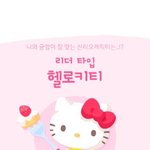 [댓글부탁해] 산리오테스트 햇능데