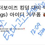 [더보이즈] <b>벅스</b> 탈다 고고 !!!!!!