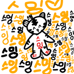 [세븐틴] 스밍 <b>집착</b>.광.공