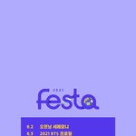 방탄 페스타 <b>일정</b> 이거 맞음??