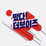 [더보이즈] 미쳤다
