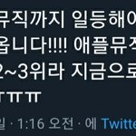 [더보이즈] <b>애플</b>뮤직은 3위래 ㅜㅜ