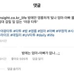 [ㅈㄱㄴ] 아 인스타댓글 ㄱㅇㄱ
