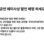 [STACY윤]<b>위문</b>공연 논란에 이은 브이라이브 팬 게시판 악플러들