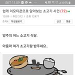 [이것좀봐줘] <b>양주</b> 고기집 갑질모녀 사건