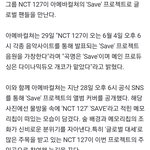 [NCT즌] 127 너무 기대돼... 프로듀싱 돌았네...