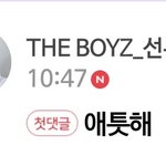 [더보이즈] 난 <b>선우</b> 공카 댓글이 눈물나..