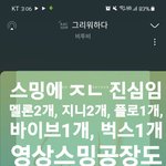 [BTOB] 스밍에 ㅈㄴ 진심인 <b>할미</b>