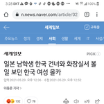 일본 10대 <b>남학생</b> 우리나라서 몰카 사고침
