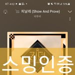 [BTOB] <b>음질</b> 다르게해서도 다운받자!!