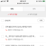 내가 댓글달면 글 다 <b>삭제</b>됨