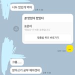 내 남친 맞춤법 좀 보고 <b>가셈</b> ㅅㅂㅋㅋ