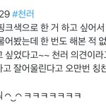 [NCT즌] 천러 <b>머리</b> 천러가 하고 싶어서 <b>한</b>거구나