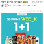 [드루와] 얘들아 <b>gs25</b> 메갈 논란 또 떴다;;