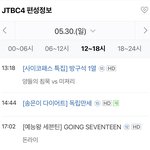 [세븐틴] 낼 티비에서 <b>오드</b>콘 방영 전에 고잉 보여주고 방영 후에...