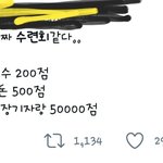 킹덤 점수 이거 개웃김ㅋㅋㅋ