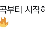 [더보이즈] 얘들아 정각에 다시<b>시작</b>이다!!!!!!!!!기억해!!!