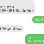 [조언부탁해] 야 나 알바<b>문자</b> 실수함?