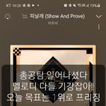 [BTOB] 오늘목표는 1위다