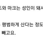 [NCT즌] 엑스형 나째민 나중에 어케 되는지 아냐 너희