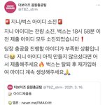 [더보이즈] ‼️‼️ 지니,벅스 아이디 <b>소진</b> ‼️‼️