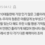 [댓글부탁해] 엑소 방탄 엔시티 차이 이거 좋아함