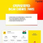 [더보이즈] <b>카카오</b>뮤직 많이 다운받아줘!