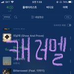 [세븐틴] 자기전에 <b>캐러멜</b> 인증하러왔어요